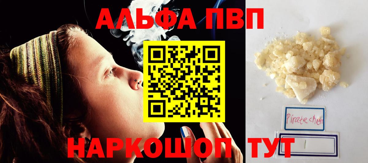 Alfa_PVP кристаллы  Вход с VPN  Alfa_PVP Соль  A-PVP  A PVP СК КРИС  Коряжма 