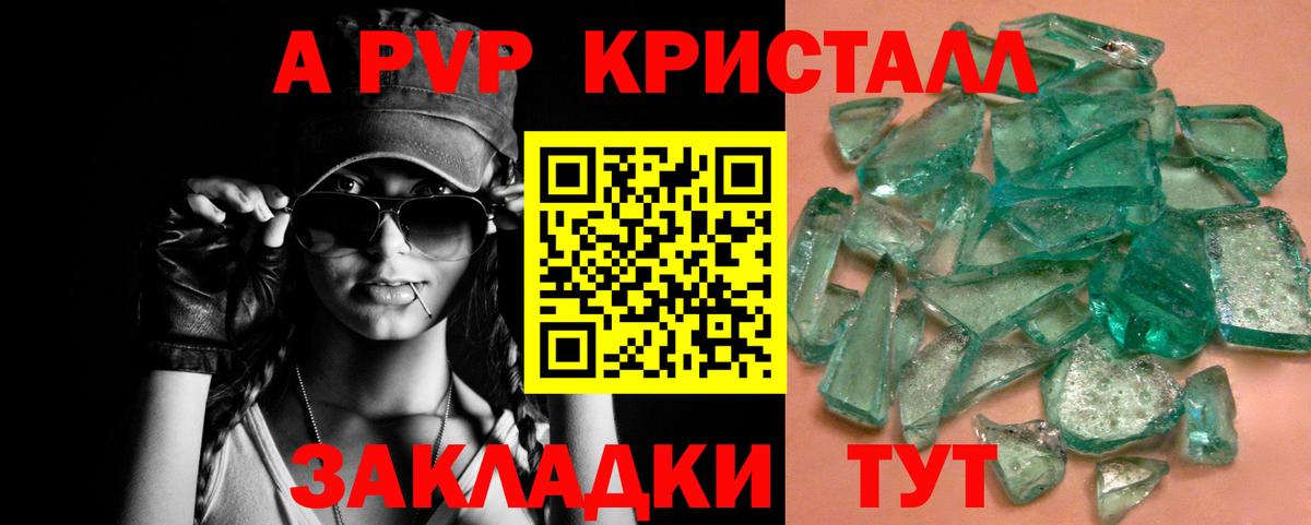 Alpha PVP кристаллы Коряжма
