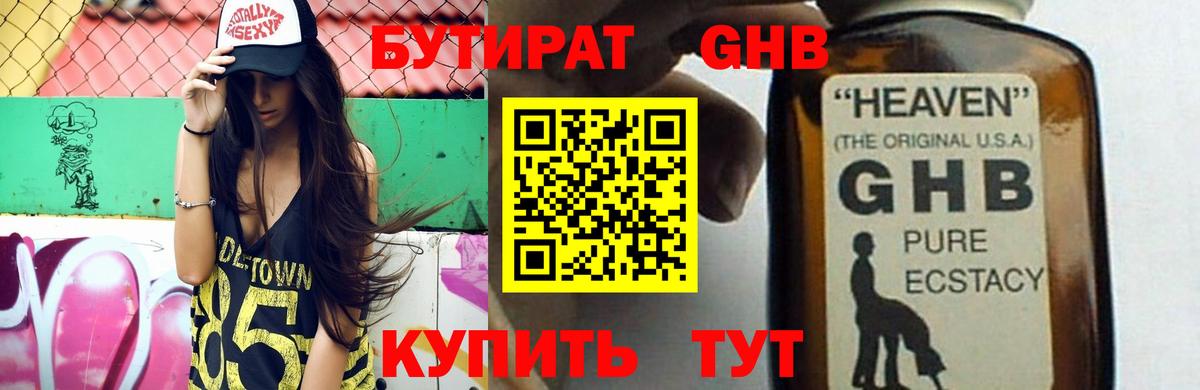 Коряжма  БУТИРАТ BDO 33%  Вход с VPN 