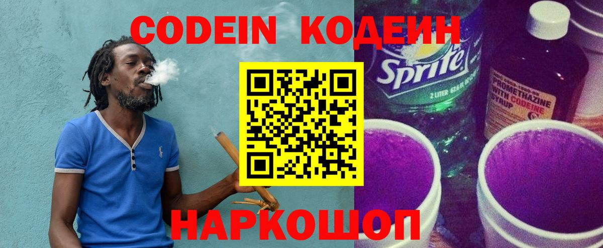 Codein Purple Drank Коряжма