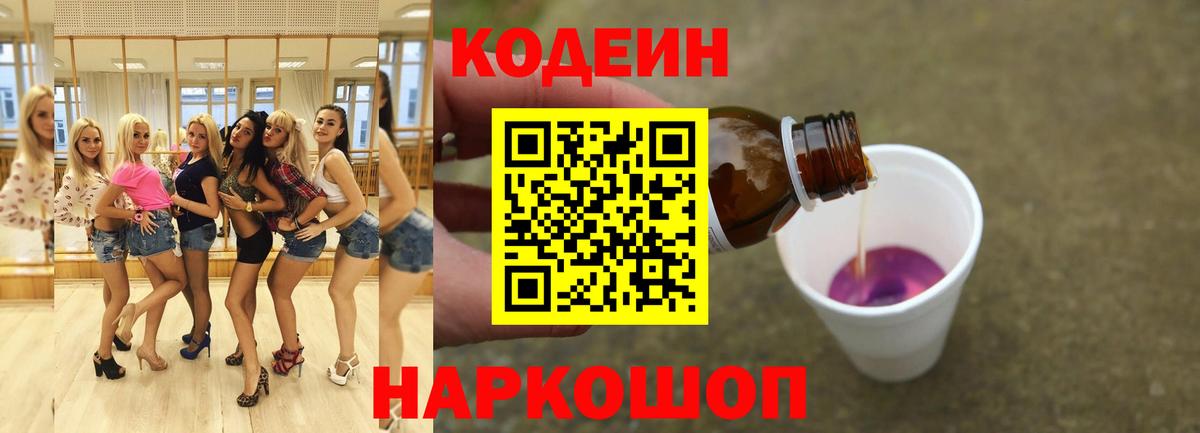 Коряжма  Кодеин Purple Drank  Вход с VPN 