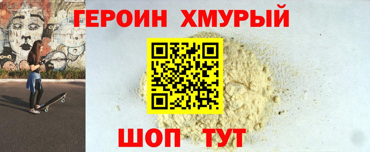 ГЕРОИН хмурый  Вход с VPN  Героин  Коряжма 