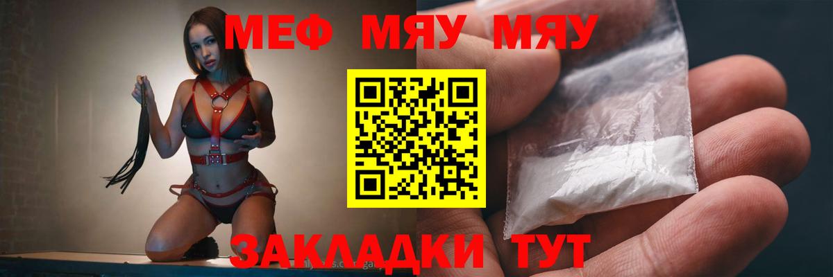 Меф  МЯУ-МЯУ  Меф мяу мяу  Коряжма  МЕФ мука  Вход с VPN 