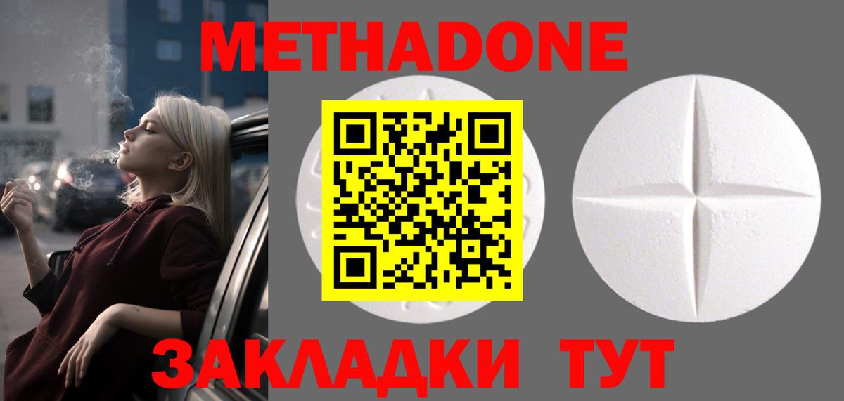 МЕТАДОН кристалл  МЕТАДОН VHQ  Коряжма  Вход с VPN 
